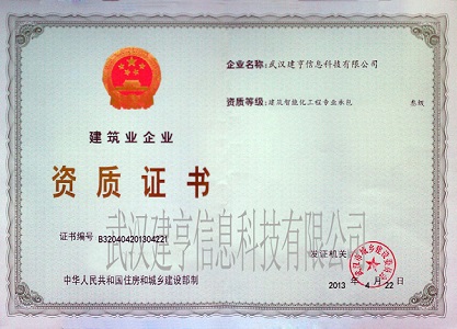 建筑智能化三級資質(zhì)